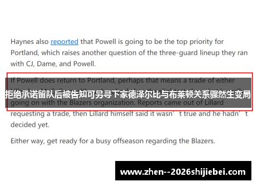 拒绝承诺留队后被告知可另寻下家德泽尔比与布莱顿关系骤然生变局 拒绝承诺留队后被告知可另寻下家德泽尔比与布莱顿关系骤然生变局