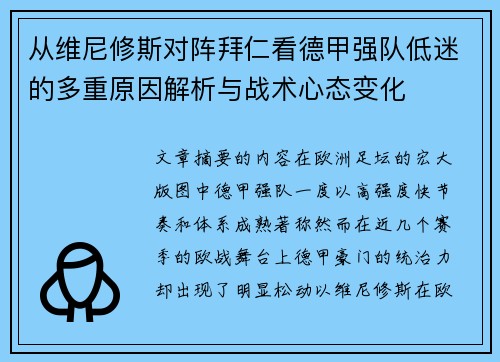 从维尼修斯对阵拜仁看德甲强队低迷的多重原因解析与战术心态变化 从维尼修斯对阵拜仁看德甲强队低迷的多重原因解析与战术心态变化