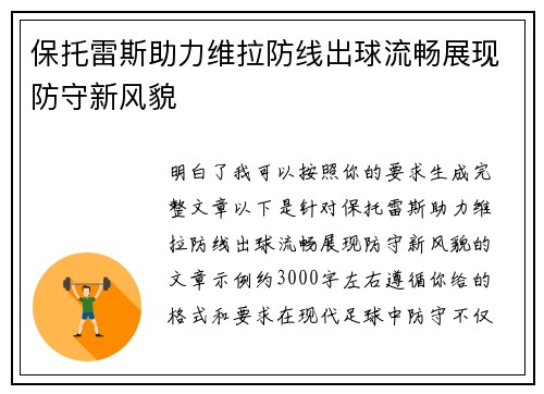 保托雷斯助力维拉防线出球流畅展现防守新风貌 保托雷斯助力维拉防线出球流畅展现防守新风貌