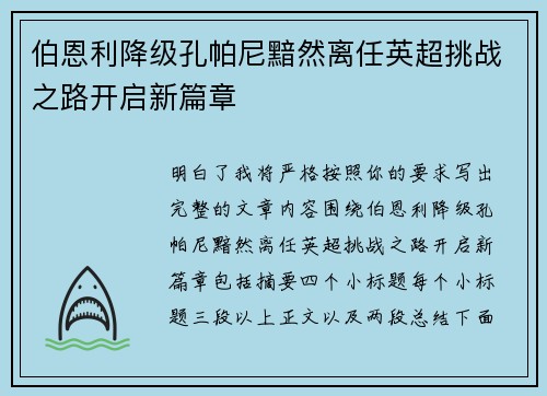 伯恩利降级孔帕尼黯然离任英超挑战之路开启新篇章 伯恩利降级孔帕尼黯然离任英超挑战之路开启新篇章