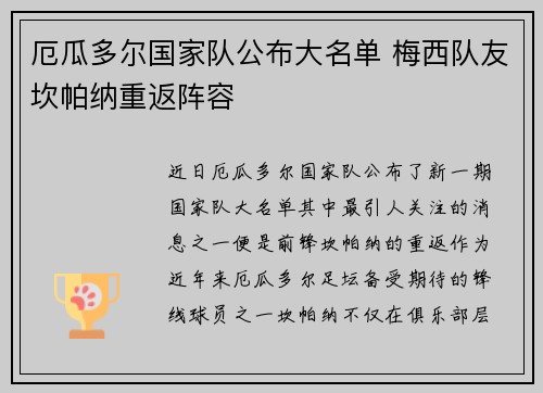 厄瓜多尔国家队公布大名单 梅西队友坎帕纳重返阵容 厄瓜多尔国家队公布大名单 梅西队友坎帕纳重返阵容