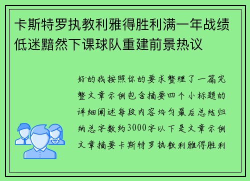 卡斯特罗执教利雅得胜利满一年战绩低迷黯然下课球队重建前景热议 卡斯特罗执教利雅得胜利满一年战绩低迷黯然下课球队重建前景热议