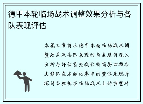 德甲本轮临场战术调整效果分析与各队表现评估 德甲本轮临场战术调整效果分析与各队表现评估