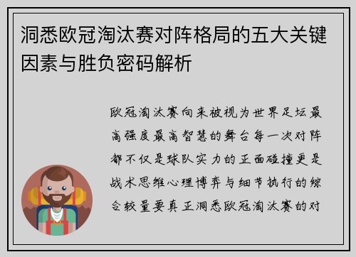 洞悉欧冠淘汰赛对阵格局的五大关键因素与胜负密码解析