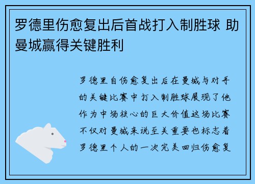 罗德里伤愈复出后首战打入制胜球 助曼城赢得关键胜利